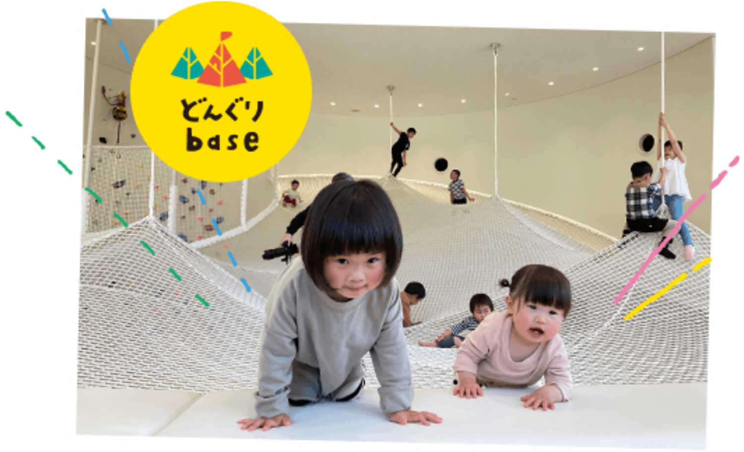 植村直己冒険館・どんぐりbase