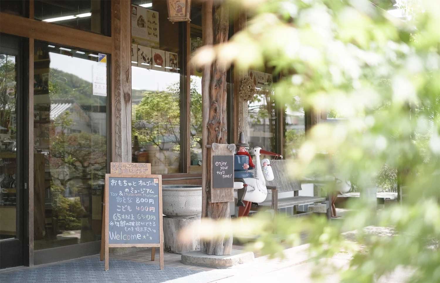 現代玩具博物館・オルゴール夢館