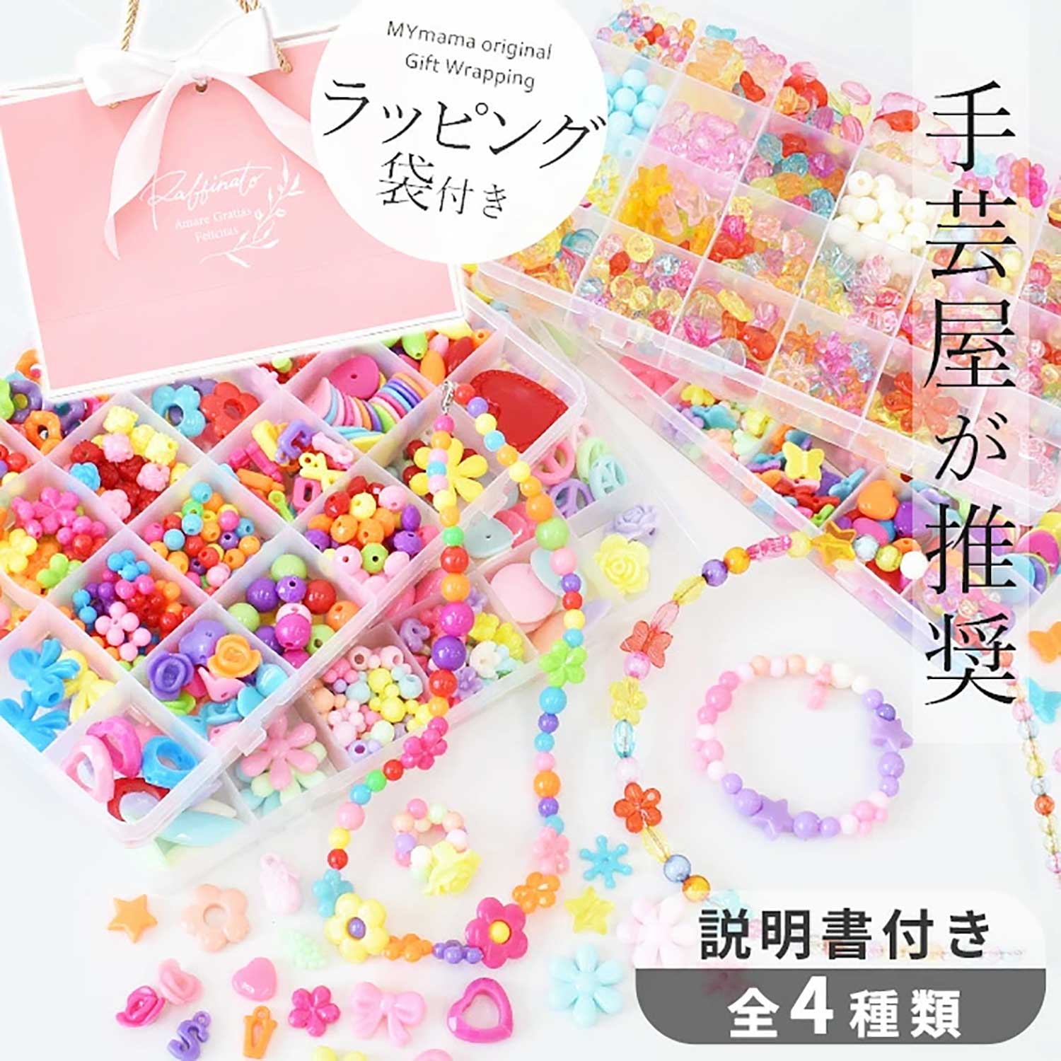 ビーズセット