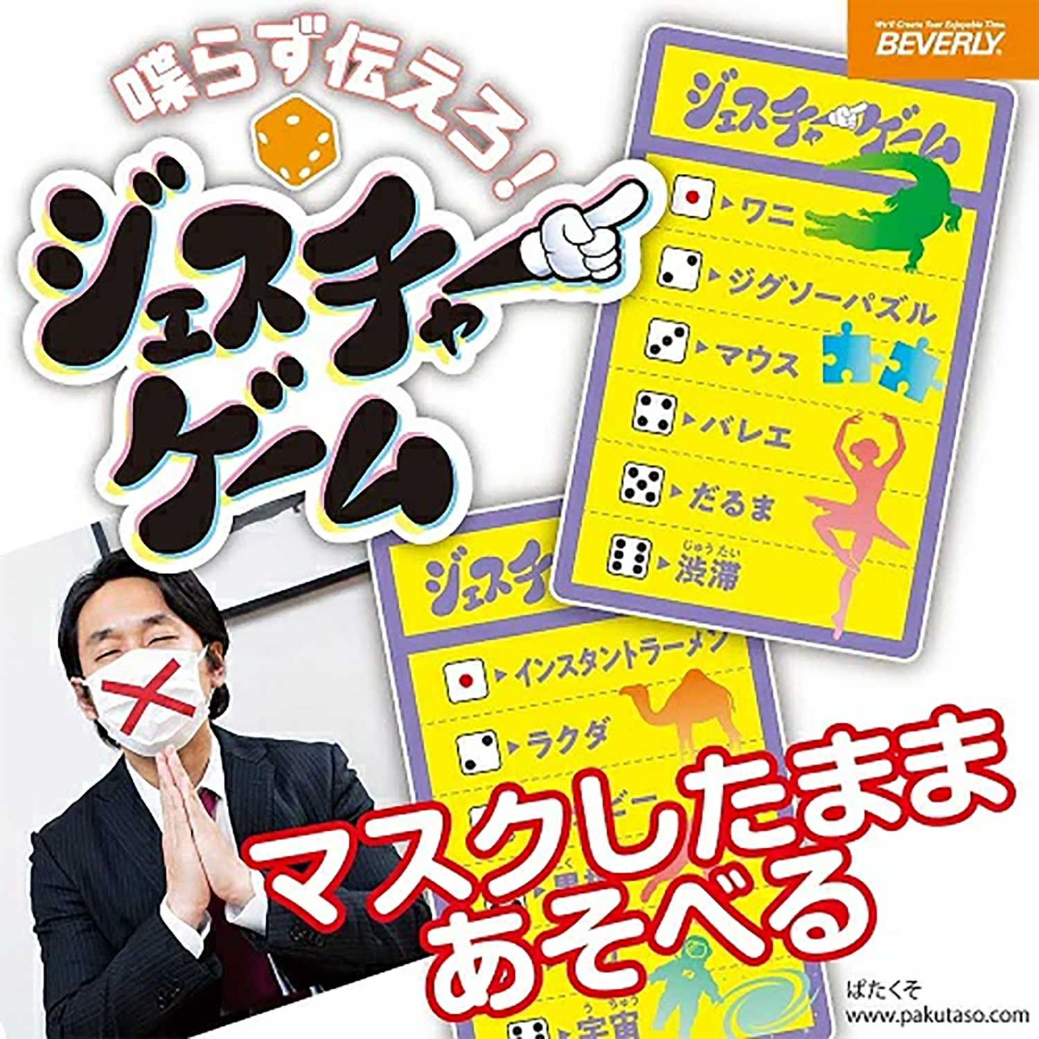 ジェスチャーゲーム